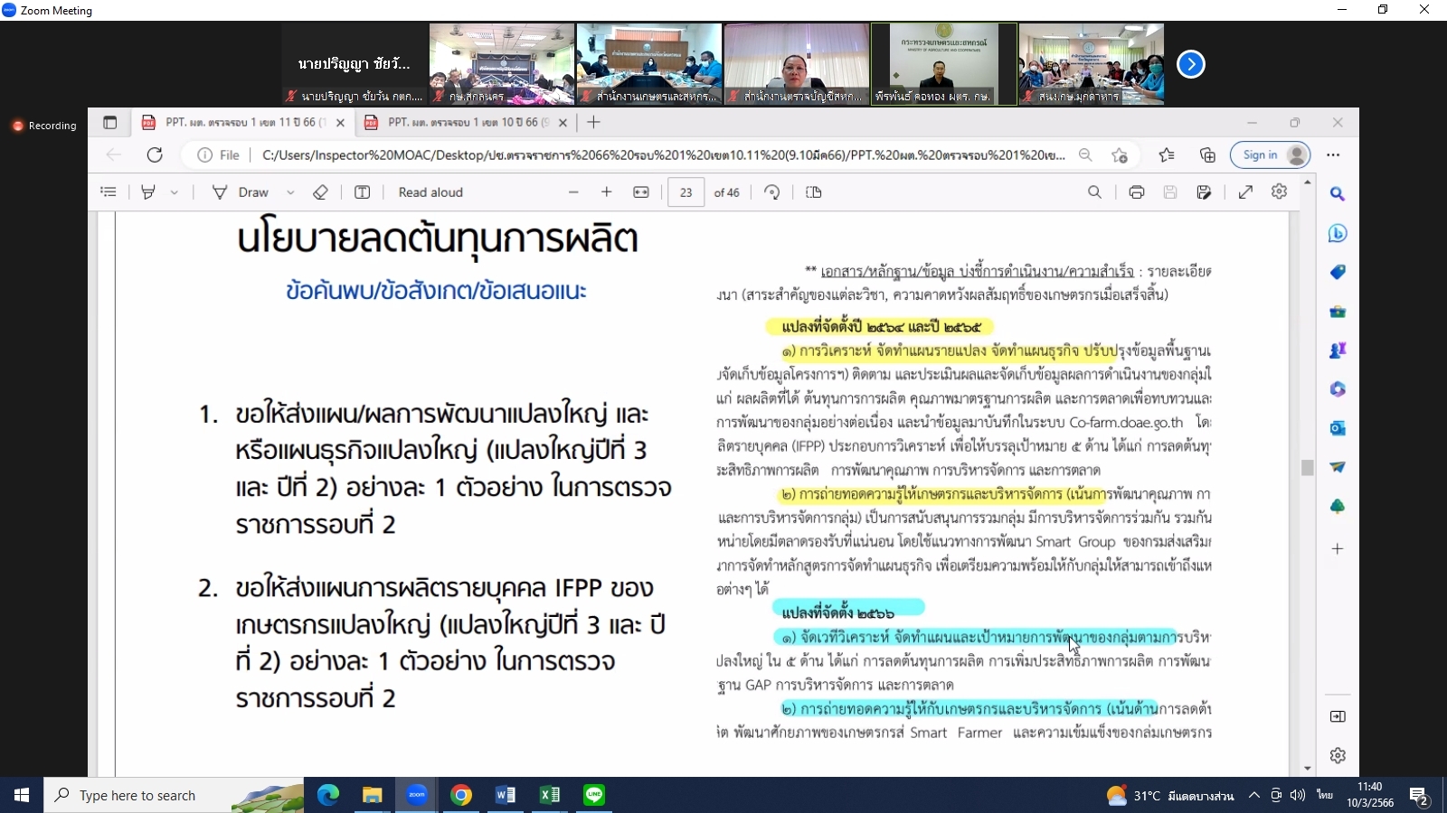 title - ผู้ตรวจราชการกรม ส.ป.ก.เข้าร่วมการประชุมติดตามผลการดำเนินงานตามแผนการตรวจราชการและการขับเคลื่อนแบบบูรณาการในพื้นที่ของผู้ตรวจราชการกระทรวงเกษตรและสหกรณ์ ประจำปีงบประมาณ พ.ศ. 2566 รอบที่1 เขตตรวจราชการที่ 11 (สกลนคร นครพนม มุกดาหาร)